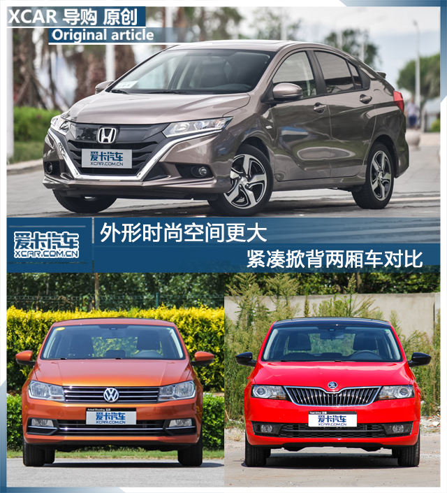 外形時尚空間更大 緊湊掀背兩廂車對比
