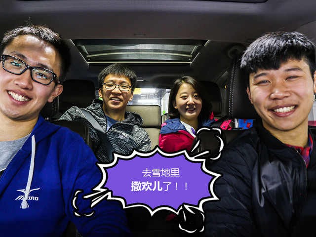 雪場里撒歡 英菲尼迪QX60讓你不再孤獨