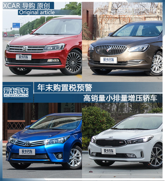 11月高銷量購置稅減半轎車