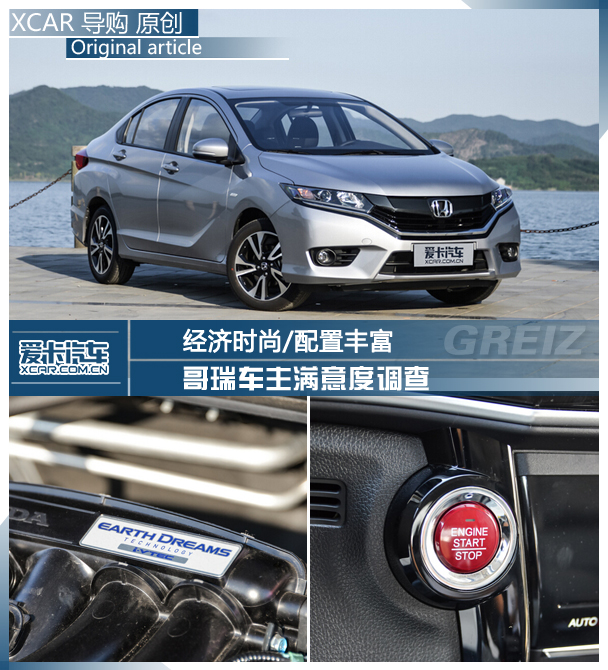 東風本田2016款哥瑞