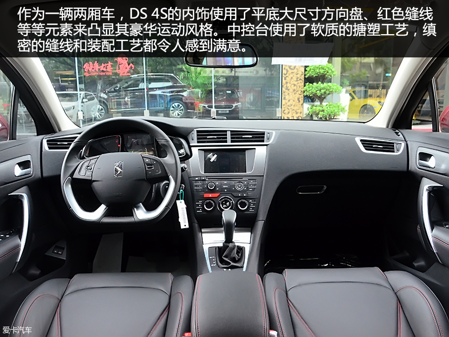 愛卡實拍DS 4S 1.6T