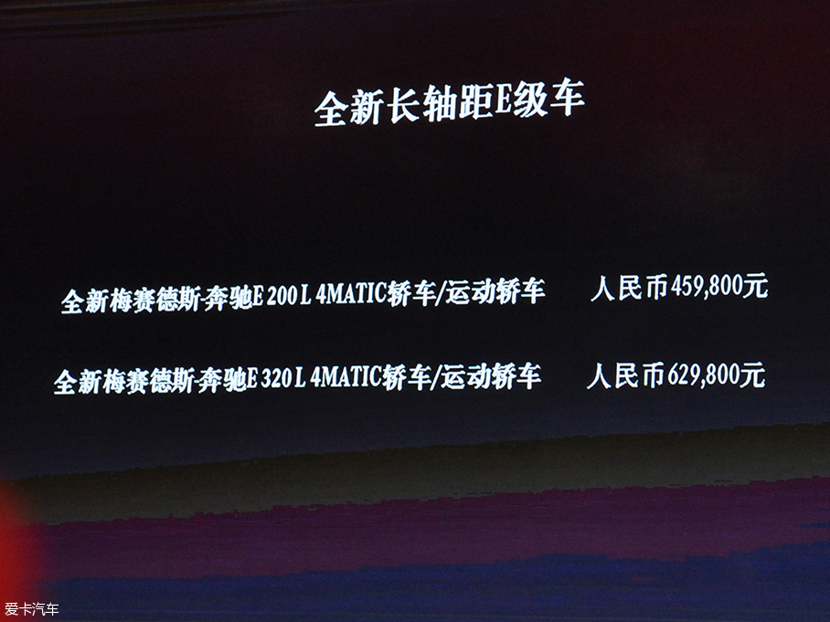 奔驰E级长轴版增两款新车 售45.98万起