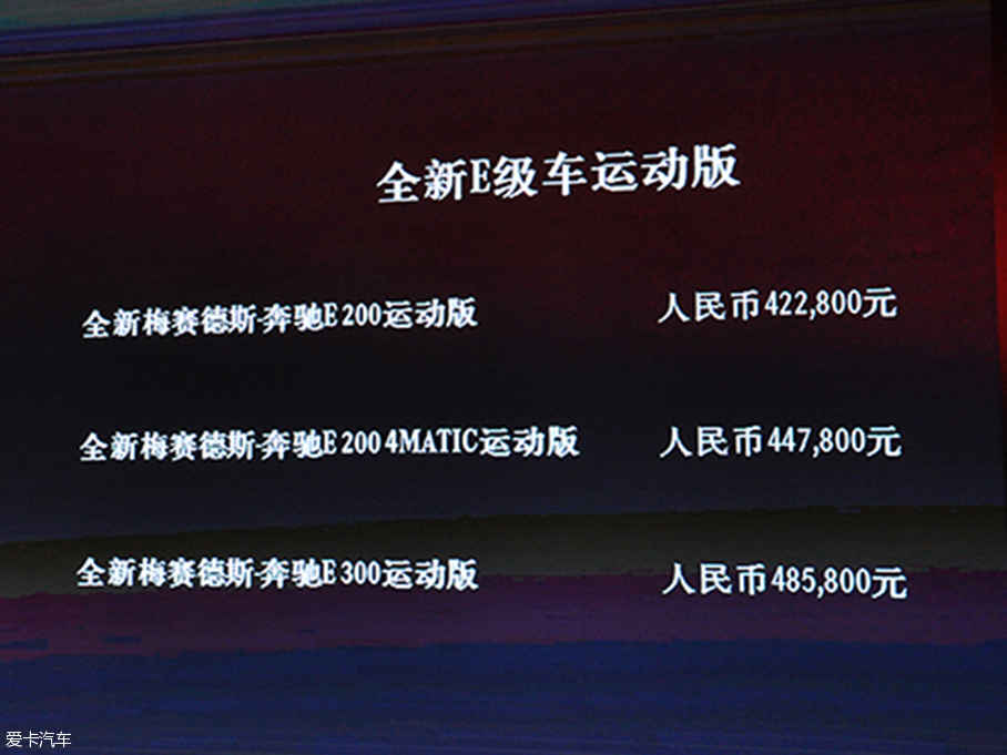 国产全新奔驰E标轴版上市 售42.28万起