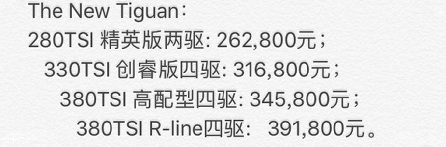 全新Tiguan售价曝光 或26.28-39.18万元