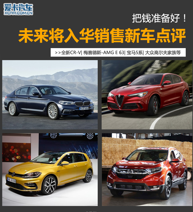 将入华新车