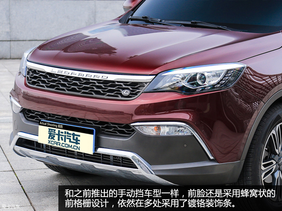 實拍獵豹CS10自動擋