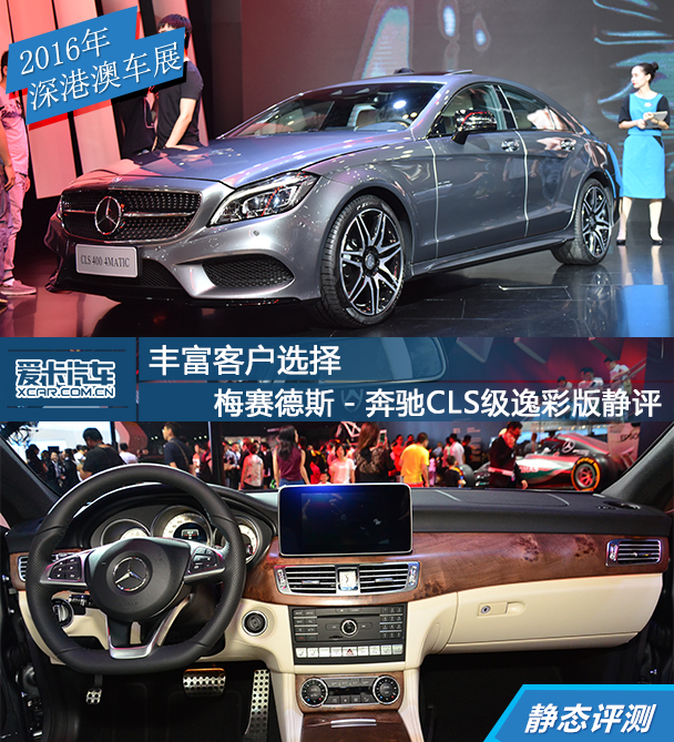 深港澳奔馳CLS逸彩版靜評