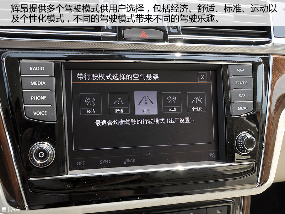 愛卡實拍上汽大眾輝昂