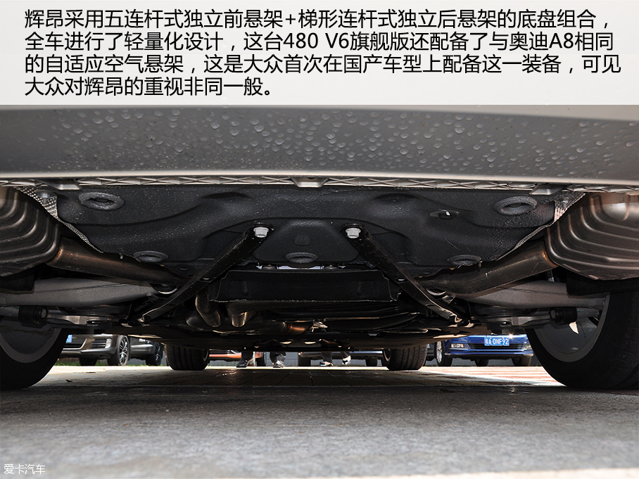 愛卡實拍上汽大眾輝昂