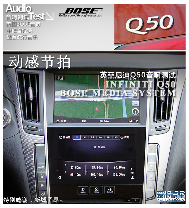 Q50音响