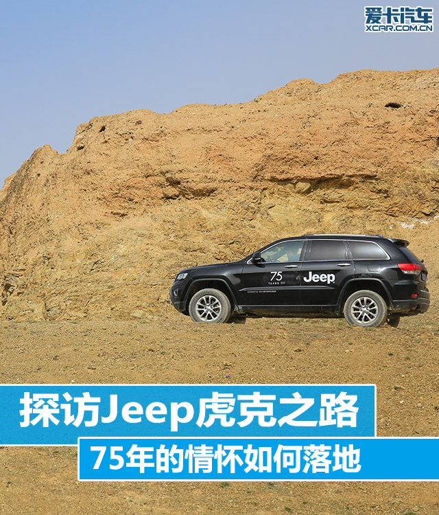 Jeep75周年