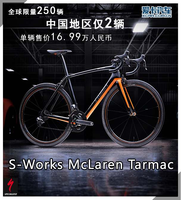 纳米体育17万的自行车 S-Works McLaren Tarmac(图1)
