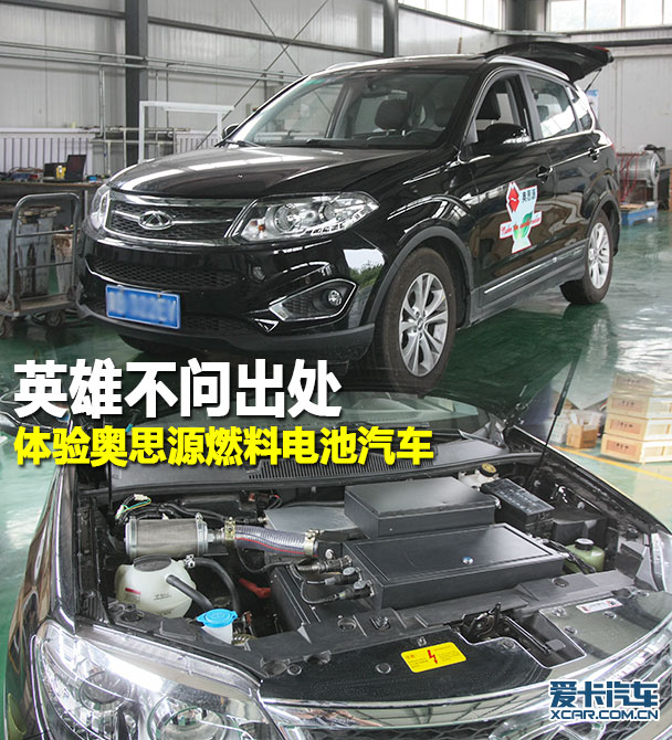 奥思源燃料电池汽车