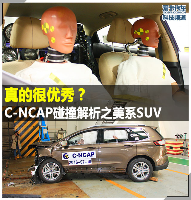 C-NCAP SUV解读