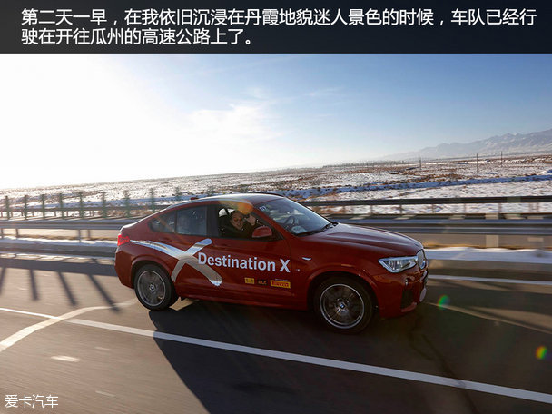 宝马X之旅;宝马;丝绸之路;旅行;游记