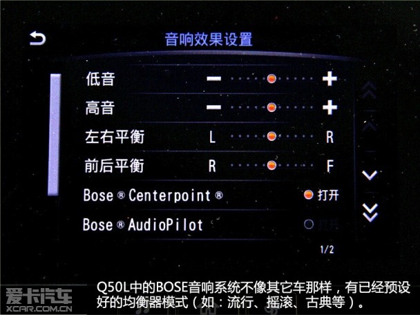 Q50L的BOSE音响