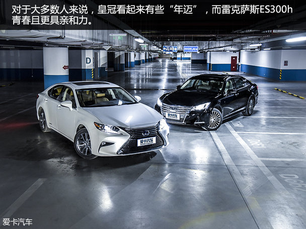 皇冠VS雷克萨斯ES300h