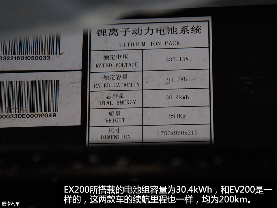 靜態(tài)體驗北汽新能源EX200