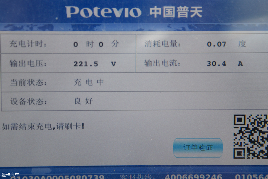 评测北汽新能源EX200