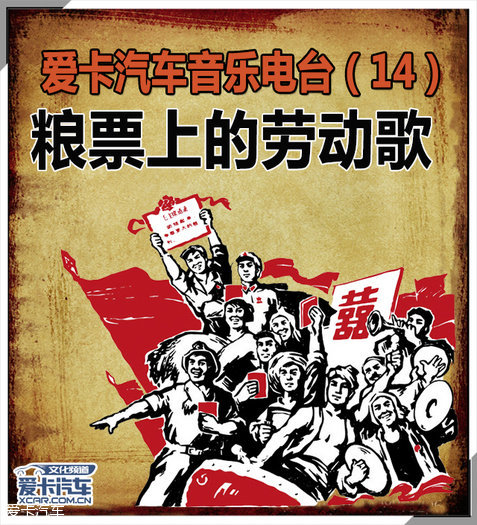 曾经粮票上的劳动歌(1/19)