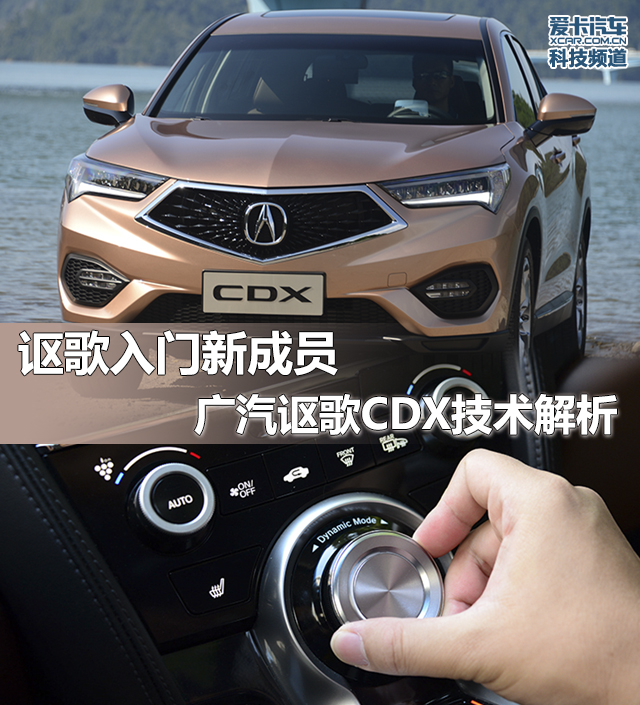 广汽讴歌CDX