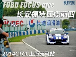 �������ؿ���ǰ�� 2014CTCC�Ϻ�����վ