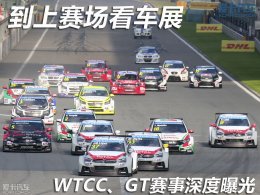 ������������չ WTCC��GT��������ع�