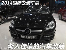 ����Ѿ���������װ 2014���ʸ�װ��չ