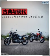 �ŵ����ִ� CB1100��Shiver 750�ĶԻ�