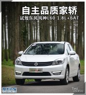 ����Ʒ�ʼҽ� �Լݶ������L60 1.8L