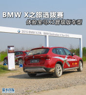 2015 X֮�� ���鱦��X1ȫ�½����泵��