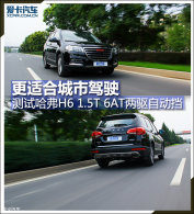 ���ʺϳ��м�ʻ ���Թ���H6 1.5T�Զ���
