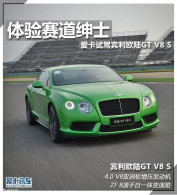 ����������ʿ �����Լݱ���ŷ½GT V8 S