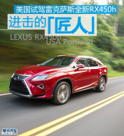 �����Ľ��� �������׿���˹ȫ��RX450h