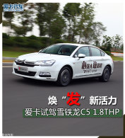 ���������»���  �Լ�ѩ����C5 1.8THP