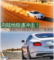 ��½�ؼ��ٳ������2016��ŷ½GT���ٰ�