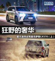 ��Ұ�ݻ� �ϰ��Լ��׿���˹LX570���ϣ�