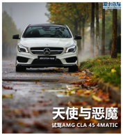 ��ʹ��ħ�� �����Լ�AMG CLA 45 4MATIC