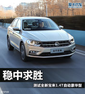 ������ʤ ����ȫ�±���1.4T�Զ�������