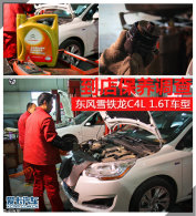 ���걣������ ����ѩ����C4L 1.6T����