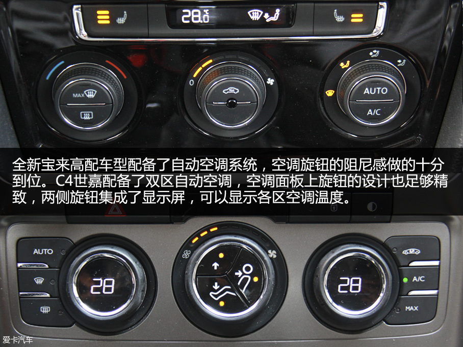 宝来对比C4世嘉