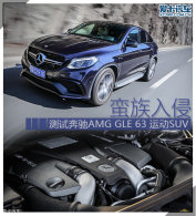 �������� ��������AMG GLE 63 �˶�SUV