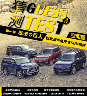 LX570/�캽Ա/��ʤ/QX80�ԱȲ��Կռ�ƪ