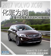 ����Ϊ�� �����Լ����ֶ��� XC60��Խ��