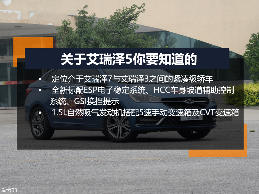 奇瑞汽车2016款艾瑞泽5