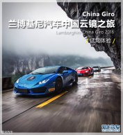 2016������������China Giro�ƾ�֮��
