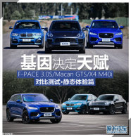 F-PACE/Macan GTS/X4 M40i�Ա�����(��)