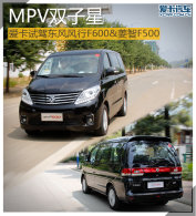 MPV˫���� �Լݶ������F600&����F500