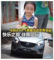 ȫ�����Դ�CX-5���ڼ�ͥ�ܶ�Ա�ൺվ