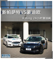 ��������VS�ɵ�ŷ X Ring 24Сʱ���ͺ�